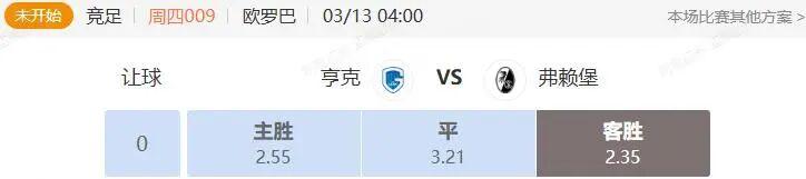 九游娱乐-欧罗巴+欧协联串关解析 亨克VS弗赖堡 水晶宫VS拉纳卡